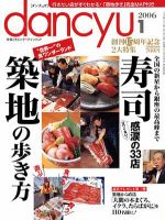 dancyu(ダンチュウ) ２００６年１月号 (発売日2005年12月06日) 表紙