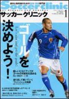 サッカークリニック 1月号 表紙