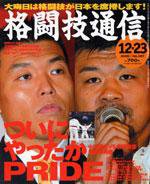 格闘技通信 12月23日号 (発売日2005年11月23日) 表紙
