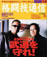 格闘技通信 1月8日号 (発売日2005年12月07日) 表紙