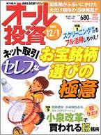 オール投資 2005年11月21日発売号 表紙