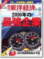 週刊東洋経済 2005年11月19日創刊記念特大号 (発売日2005年11月14日) 表紙