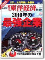 週刊東洋経済 2005年11月19日創刊記念特大号 (発売日2005年11月14日) 表紙
