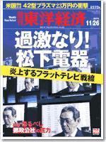 週刊東洋経済 2005年11月26日号 (発売日2005年11月21日) 表紙