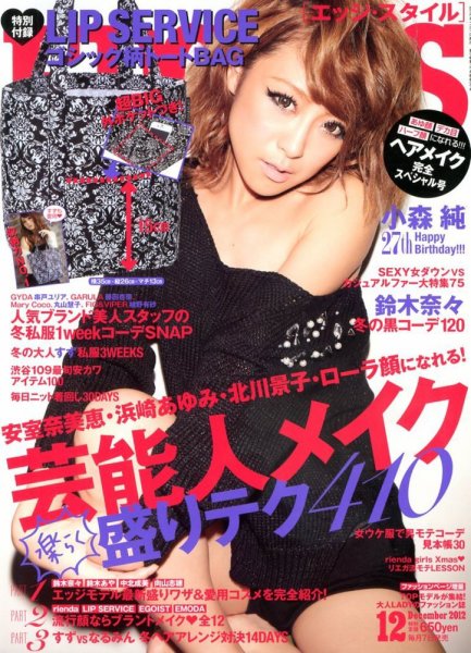 EDGE STYLE（エッジスタイル） 12月号 (発売日2012年11月07日) 表紙
