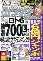 ギャンブル宝典ロト・ナンバーズ当選倶楽部 12月号 (発売日2012年11月05日) 表紙