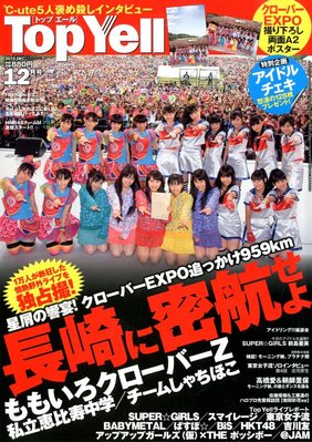 Top Yell 12月号 (発売日2012年11月06日) | 雑誌/定期購読の予約はFujisan