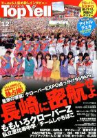Top Yell 12月号 (発売日2012年11月06日) 表紙