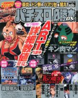 パチスロ必勝本 DX (デラックス) 12月号 (発売日2012年11月07日) 表紙