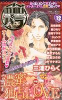 mini (ミニ) パラ 12月号 (発売日2012年11月05日) 表紙
