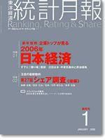 統計月報 1月号 (発売日2005年12月06日) 表紙