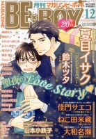 MAGAZINE BE×BOY (マガジンビーボーイ) 12月号 表紙