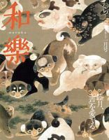和樂(和楽) 1月号 表紙