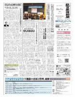 教育家庭新聞　教育マルチメディア 2012年11月号 表紙