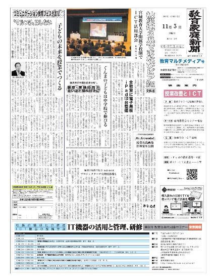 教育家庭新聞　教育マルチメディア 2012年11月号 (発売日2012年11月05日) 表紙