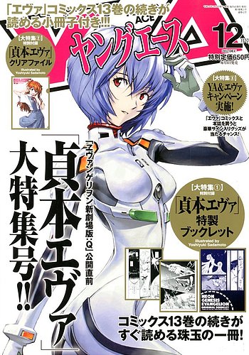 ヤングエース 12月号 (発売日2012年11月02日) | 雑誌/定期購読の