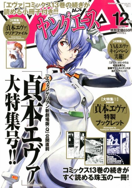 ヤングエース 12月号 (発売日2012年11月02日) 表紙