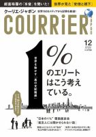 COURRiER Japon（クーリエ・ジャポン） ［ダイジェスト版］  12月号 (発売日2012年11月05日) 表紙