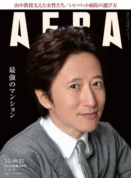 AERA（アエラ） ［ライト版］ 43 (発売日2012年10月15日) 表紙