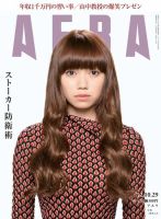 AERA（アエラ） ［ライト版］ 10/29号 表紙