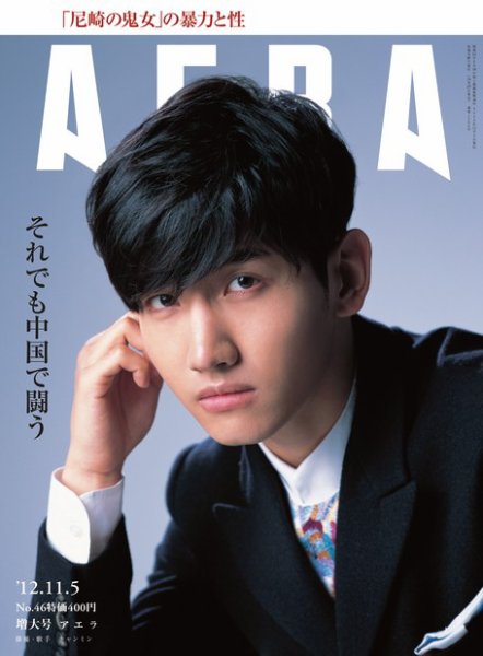 AERA（アエラ） ［ライト版］ 11/05号 (発売日2012年10月29日) 表紙
