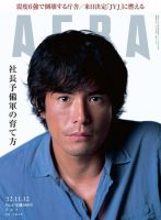 AERA（アエラ） ［ライト版］ 11/12号 表紙