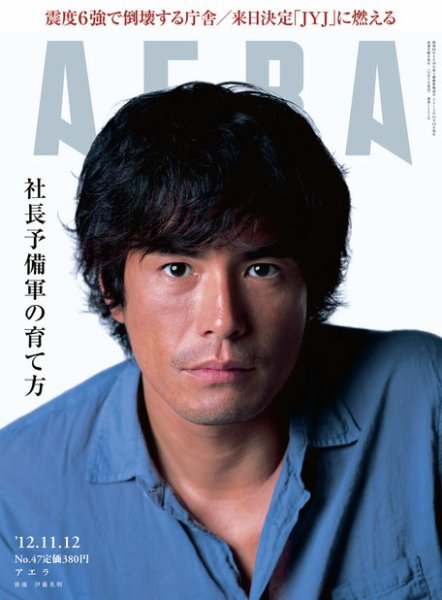 AERA（アエラ） ［ライト版］ 11/12号 (発売日2012年11月05日) 表紙