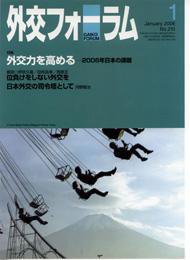 外交フォーラム 210号 (発売日2005年12月08日) 表紙