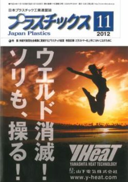 プラスチックス 2012年11月号 (発売日2012年11月05日) 表紙