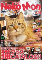 NekoMon（ネコモン） No.10 (発売日2012年11月05日) 表紙