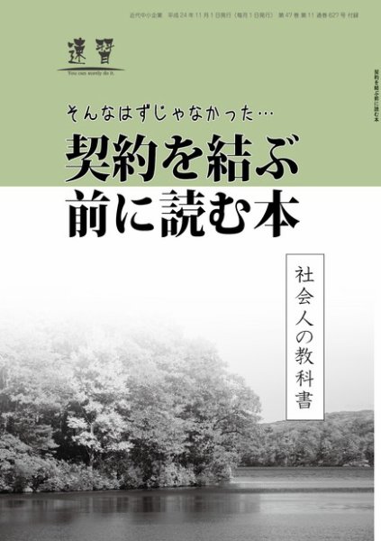 近代中小企業　速習　別冊のみ 2012年11月02日発売号 表紙