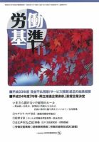 労働基準 11月号 (発売日2012年11月05日) 表紙