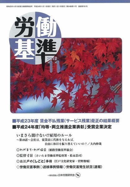 労働基準 11月号 (発売日2012年11月05日) 表紙