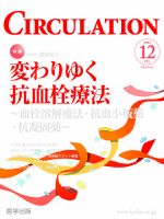 臨床循環器 CIRCULATION  2012年12月号 (発売日2012年11月05日) 表紙