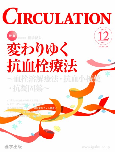 臨床循環器 CIRCULATION  2012年12月号 (発売日2012年11月05日) 表紙