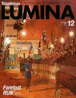 Triathlon Lumina（トライアスロン ルミナ） 12月号 (発売日2012年11月02日) 表紙