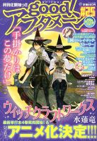 good！アフタヌーン 12月号 表紙