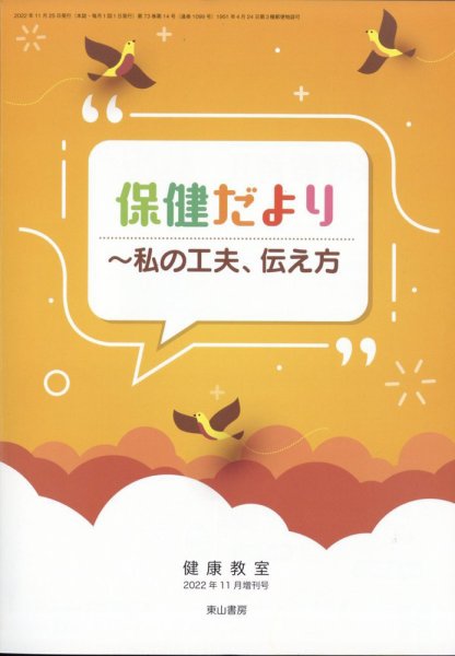 増刊健康教室 11月号 (発売日2012年11月08日) 表紙