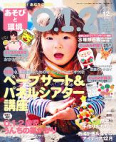 あそびと環境0・1・2歳 12月号 表紙