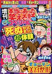 増刊 本当にあった笑える話スペシャル 12月号 (発売日2012年11月07日) 表紙