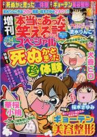 増刊 本当にあった笑える話スペシャル 12月号 (発売日2012年11月07日) 表紙