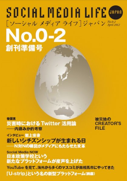 ソーシャルメディアライフ No.0-2 (発売日2012年04月09日) 表紙