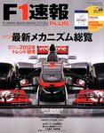 F1速報PLUS 5/21号 (発売日2012年04月21日) 表紙