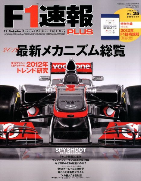 F1速報PLUS 5/21号 (発売日2012年04月21日) 表紙