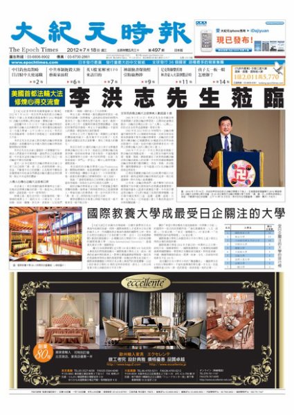 大紀元時報　中国語新聞  7月19日号 (発売日2012年07月19日) 表紙