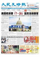 大紀元時報　中国語版 7月26日号 表紙