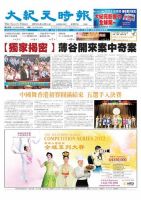 大紀元時報　中国語版 8月23日号 表紙