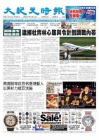 大紀元時報　中国語版 9月13日号 表紙