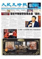 大紀元時報　中国語版 9月20日号 表紙