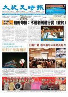 大紀元時報　中国語版 9月27日号 表紙